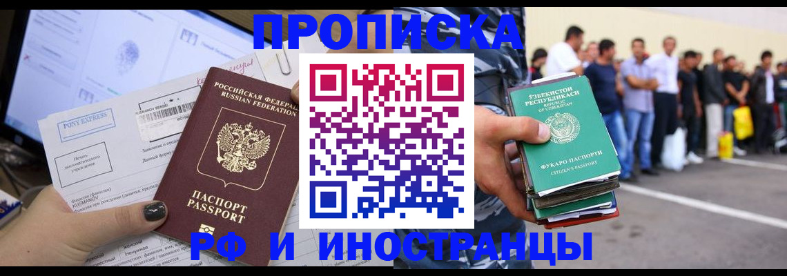 прописка законно в Никольске