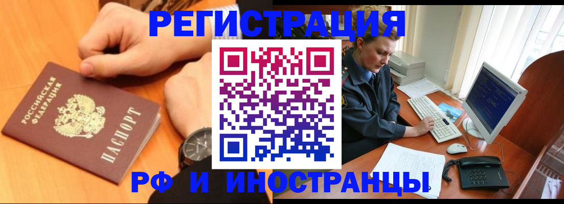 прописка законно в Никольске