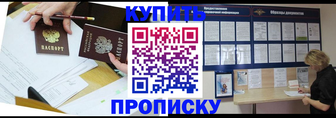 временная регистрация законно в Никольске