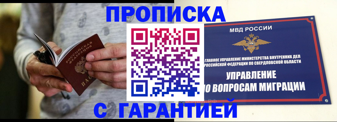 прописка гарантия в Никольске