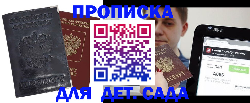 временная регистрация для всех в Никольске
