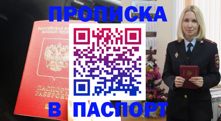 временная регистрация надежно в Никольске