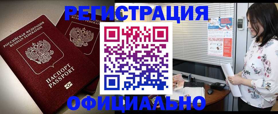 прописка для военкомата в Никольске